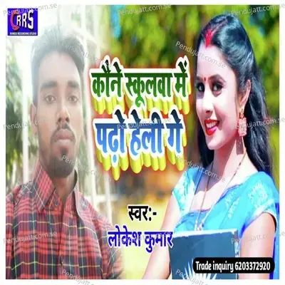 Koune Schoolwa Me Padho Heli Ge - Lokesh Kumar album cover 