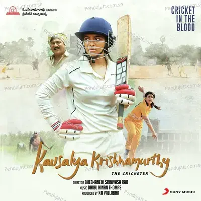 Repati Kala - Dhibu Ninan Thomas album cover 