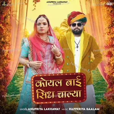 Koyal Bai Sidh Chalya - Anupriya lakhawat album cover 
