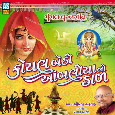 Koyal Bethi Ambaliya Ni Dal - Khimjibhai Bharavad album cover 
