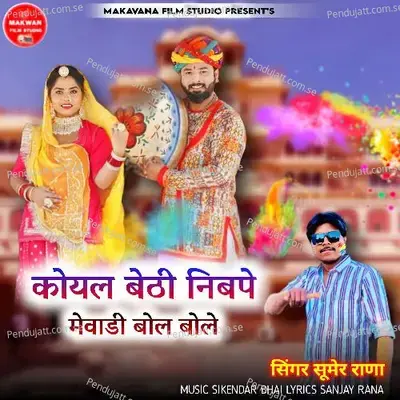 Koyal Bethi Nibpe Mewadi Bol Bole - Sumer Rana album cover 