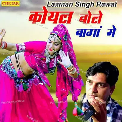 Koyal Bole Baga Me - Laxman Singh Rawat album cover 