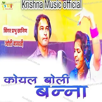 Koyal Boli Banna - Prabhu Chanin album cover 