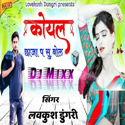 Koyal Chaja Pe Su Bol - Lovekush Dungri album cover 