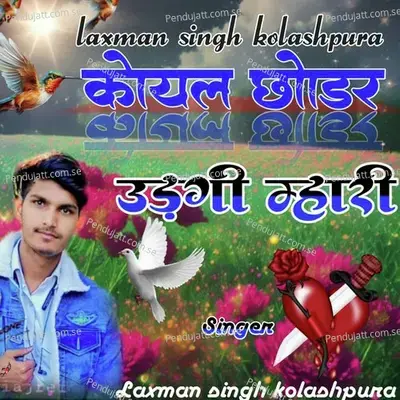 Koyal Chhodar Udgi Mhari - Laxman Singh Kolashpura album cover 