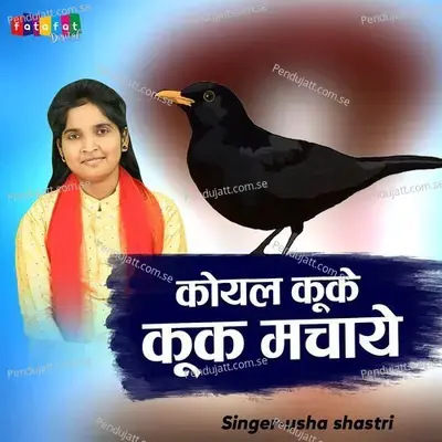 Koyal Kuke Kook Machaye - Usha Shastri album cover 