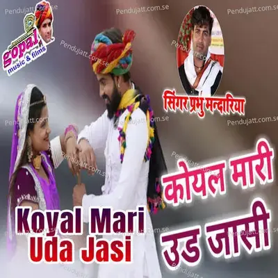 Koyal Mari Uda Jasi - Prabhu Mandariya album cover 
