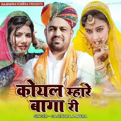 Koyal Mhare Baga Ri - Gajendra Ajmera
