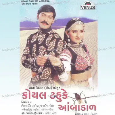 Koyal Tahuke Ambadal 1 - Mahesh album cover 