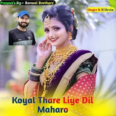 Koyal Thare Liye Dil Maharo - KR Devta album cover 