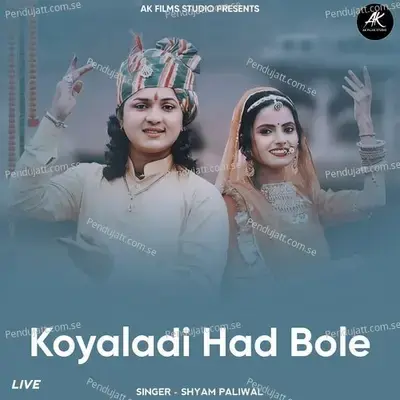 Koyaladi Had Bole - Shyam Paliwal album cover 