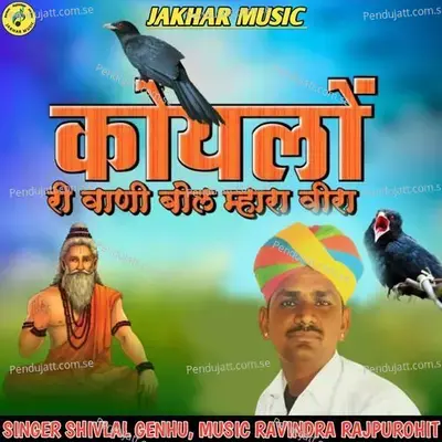 Koyaladi Ri Vani Bol Mhara Beera - Shivlal Genhu album cover 