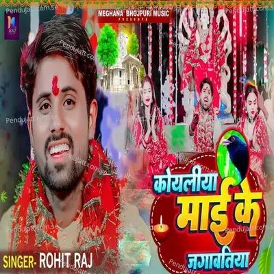 Koyaliya Mai Ke Jagawtiya - Rohit Raj