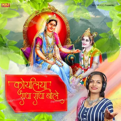 Koyaliya Radha Radha Bole - Miss Teena album cover 