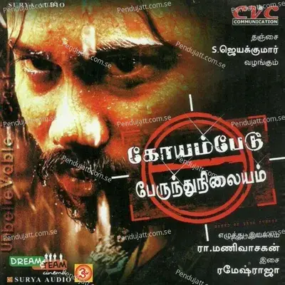 Vittuputta - Ramesh Raja album cover 