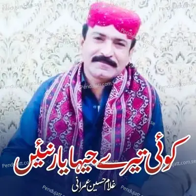 Koyi Tary Jha Yaar Nhi - Ghulam Hussain Umrani album cover 