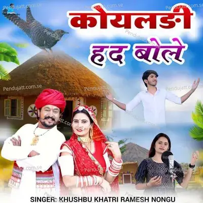 Koyladi Had Bole - Khushbu Khatri album cover 