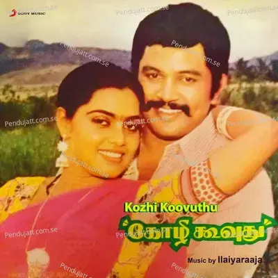 Annae Annae - Ilaiyaraaja album cover 