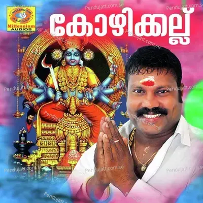 Amma Devi - Kalabhavan Mani album cover 