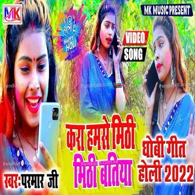 Kra Hamse Mithi Mithi Batiya - Parmar Ji album cover 