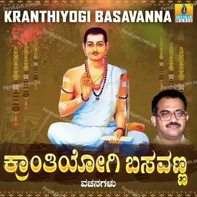 Kranthiyogi Basavanna - Puttur Narasimha Nayak cover album