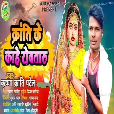 Kranti Ke Kahe Rowataru - Krisna Kranti Patel album cover 