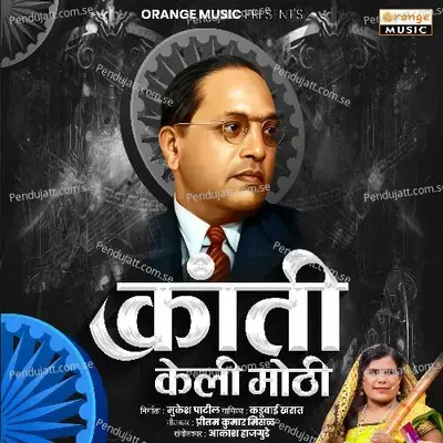 Kranti Keli Mothi - Kadubai Kharat album cover 