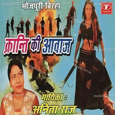 Kranti Ki Aawaz - Anita Raj cover album