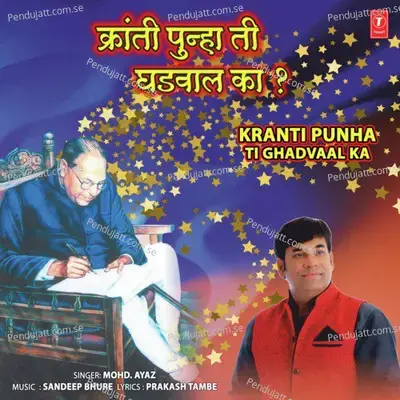 Kranti Punha Ti Ghadvaal Ka - Mohd. Ayaz album cover 