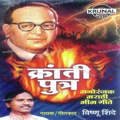 Vanduya Budhala Vihari Chala - Vishnu Shinde album cover 