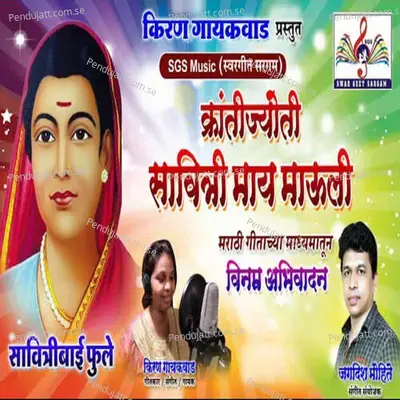 Krantijyoti Savitri May Mauli - Kiran Gaikwad album cover 