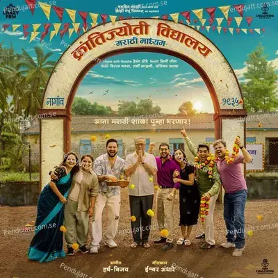 Krantijyoti Vidyalay - Marathi Madhyam (Original Motion Picture Soundtrack) - Harsh-Vijay