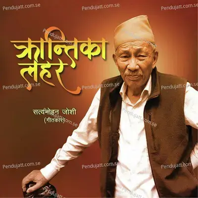 Tero Mero - Shishir Yogi album cover 