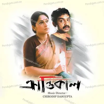 Anondoloke Mongolaloke - Indranil Sen album cover 