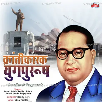 Jab Bhimji Ka Sahara Mila - Sanjay More album cover 