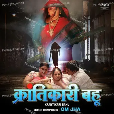 Saasu Ke Baj Gayil Band - Mamta Raut album cover 