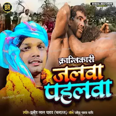 Krantikari Jalwa Pehlwan - Pramod Lal Yadav album cover 