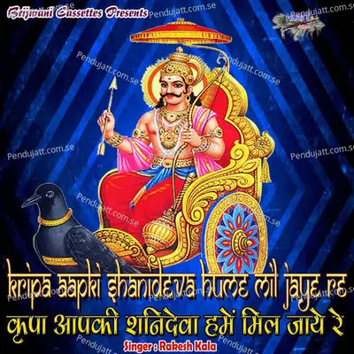 Kripa Aapki Shanideva Hume Mil Jaye Re - M.S.Rawat cover album