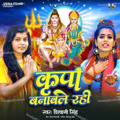Kripa Banawle Rahi - Shivani Singh