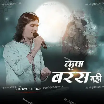 Kripa Baras Rhi - Bhagwat Suthar album cover 
