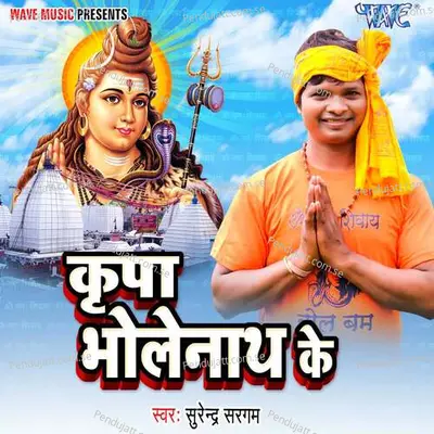 Kripa Bholenath Ke - Surendra Sargam album cover 