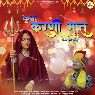 Kripa Karni Maat Ri Hoi - Narottam Ranga album cover 