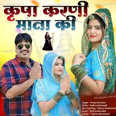 Kripa Karni Mata Ki - Pooja Dotasara album cover 