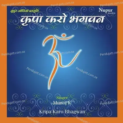 O Mann Mere Shiv Shiv Japle - Manoj K album cover 