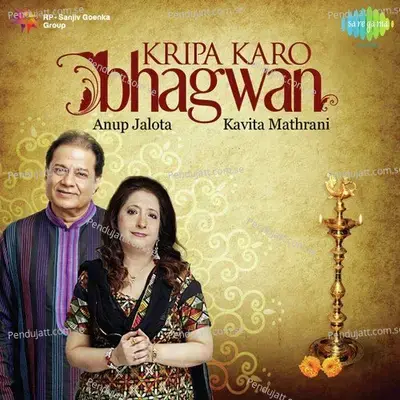 Ek Hai Brahama Dosro Nahi - Kavita Mathrani album cover 