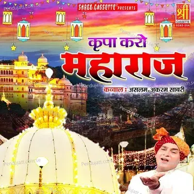 Suno Meri Muskil Khusha Garib Nawaz - Aslam Akram Sabri album cover 