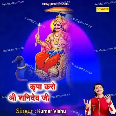 Kripa Karo Shree Shanidev Ji - Lucky (Sonotek)