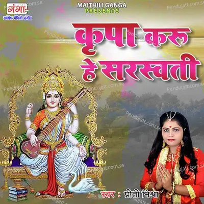 Kripa Karu Hey Saraswati - Priti Mishra album cover 