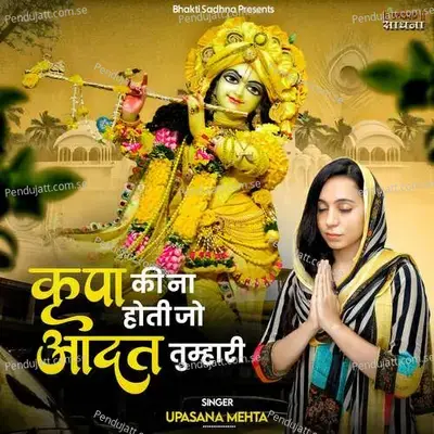 Kripa Ki Na Hoti Jo Aadat Tumhari - Upasana Mehta album cover 