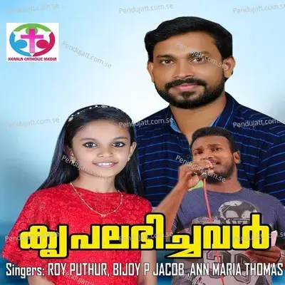 Amme Nirmala Kanyakaye - Roy Puthur album cover 